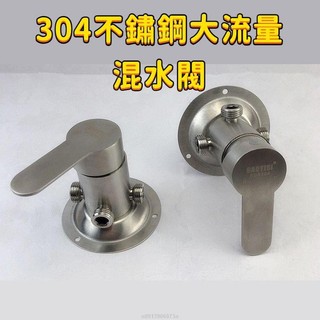 【熱銷304不鏽鋼】明裝冷熱水混水閥 電熱水器開關 淋浴龍頭 明管水龍頭 臉盆水龍頭 面盆水龍頭 開關 龍頭 水龍頭開關