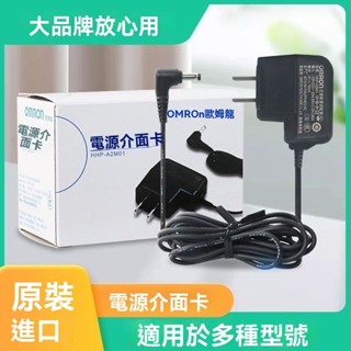 ✨新品低價/免運✨ 歐姆龍6V電源適配器 電子血壓計原裝AC電源 J710/7136/7121/8102多型號通用電源適