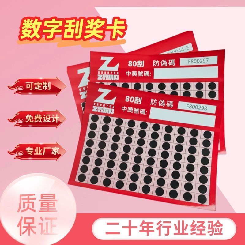 晴晴媽咪❤刮刮卡 刮刮樂 DIY刮刮卡 獎勵卡 厚紙不透光 娃娃機刮刮樂 自製刮刮卡 抽獎刮刮卡 尾牙多刮口刮刮卡可定製