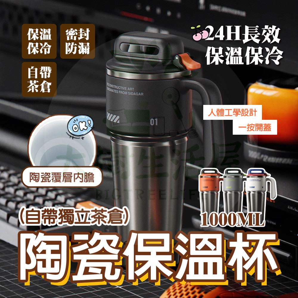 隔日🚚 陶瓷保溫杯 大容量保溫杯 陶瓷保溫瓶 陶瓷冰霸杯 保溫杯 保溫瓶 陶瓷咖啡杯 咖啡杯 水壺 水瓶 彈蓋保溫杯