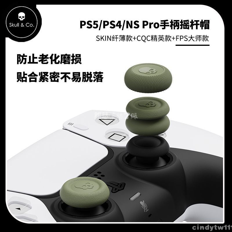 台出🎮│Skull&Co.PS5/PS4/NSPro手柄搖桿帽FPS/TPS吃雞提高操控蘑菇頭 PS5周邊配件 PS5