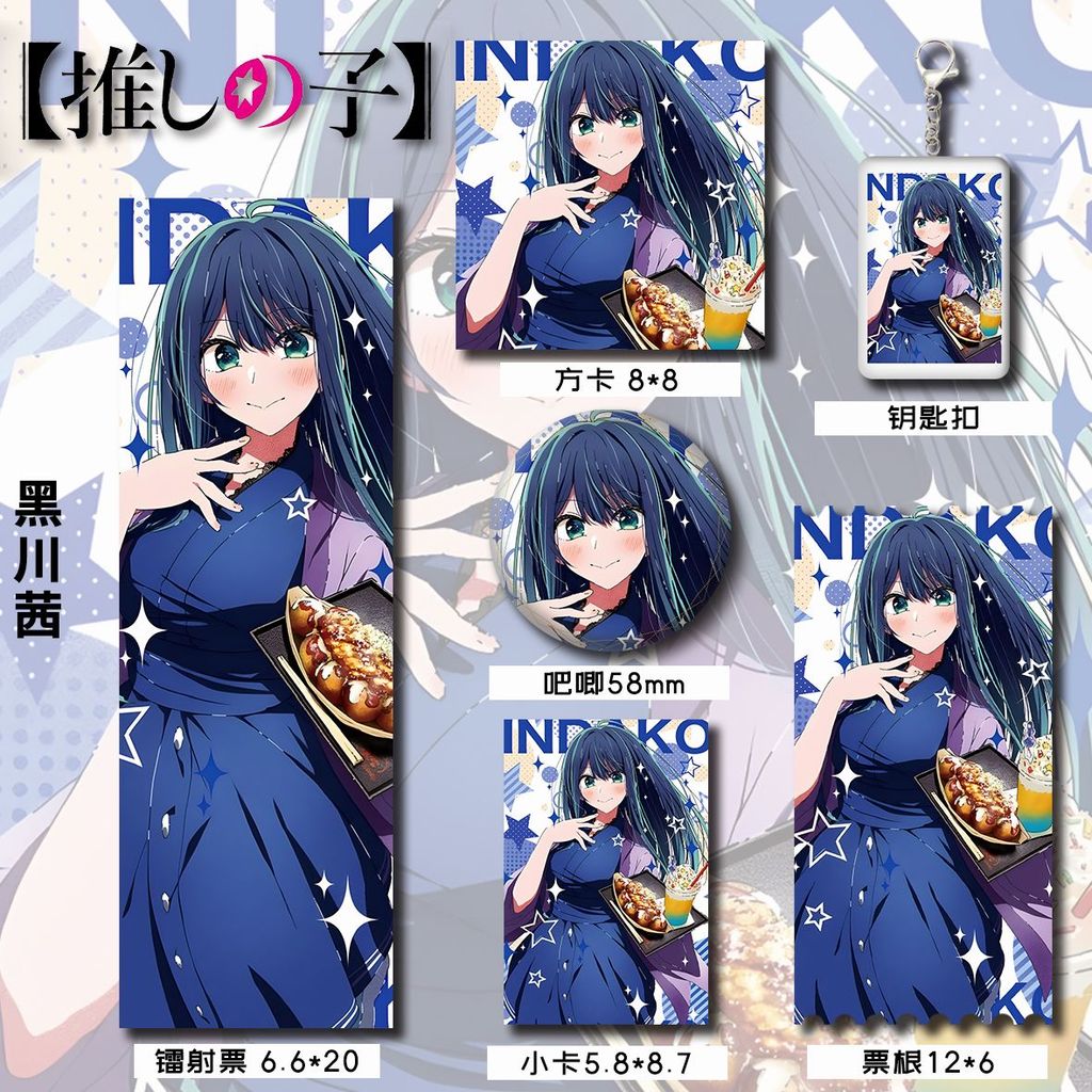 馬到福來🌸我推的孩子第二季周邊黑川茜同人鐳射票拍立得小卡鑰匙扣六件209