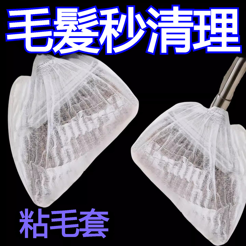 掃把除塵套 一次性掃把除塵套 地麵毛髮清理 縫隙清潔 靜電掃灰 輕鬆除塵 掃把罩 毛髮清潔套 毛髮清理 粘毛套 7U1X