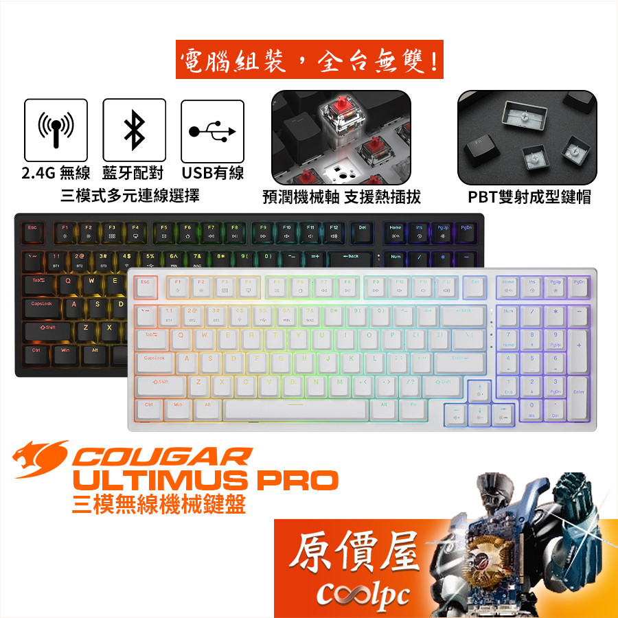 COUGAR美洲獅 Ultimus Pro 三模無線機械鍵盤/中文/插拔軸/RGB/原價屋