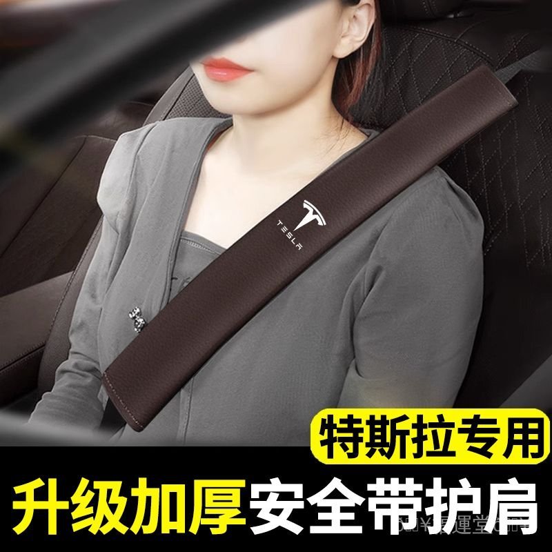 ✨ Tesla 特斯拉專用 ✨特斯拉Model3/S/ModelY/X汽車安全帶護肩套保護防勒脖加長用品丫66