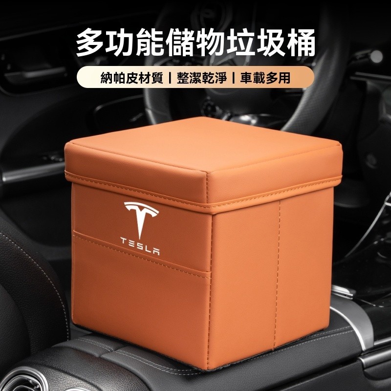 【熱款促銷】Tesla特斯拉車用方型 防傾倒皮革置物盒 垃圾桶 車內收納 儲物盒 車用紙巾垃圾袋 多功能垃圾桶 車用收納