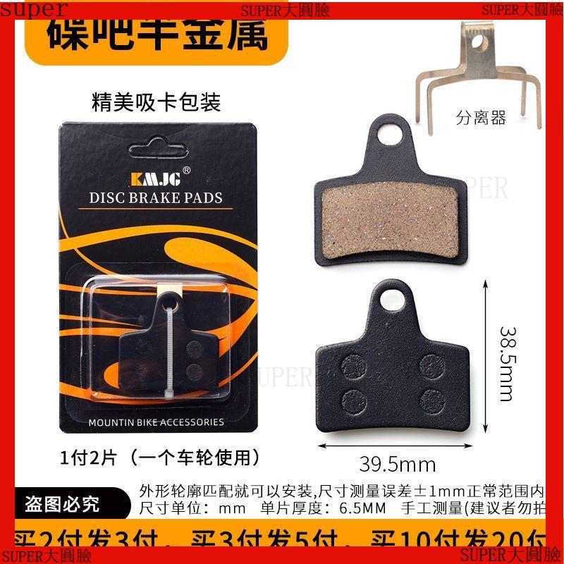 🛵機車配件🛵適用於14寸摺疊電動自行車剎車片賽博浩克代駕車大油剎來令片耐磨碟剎片【好物優選】