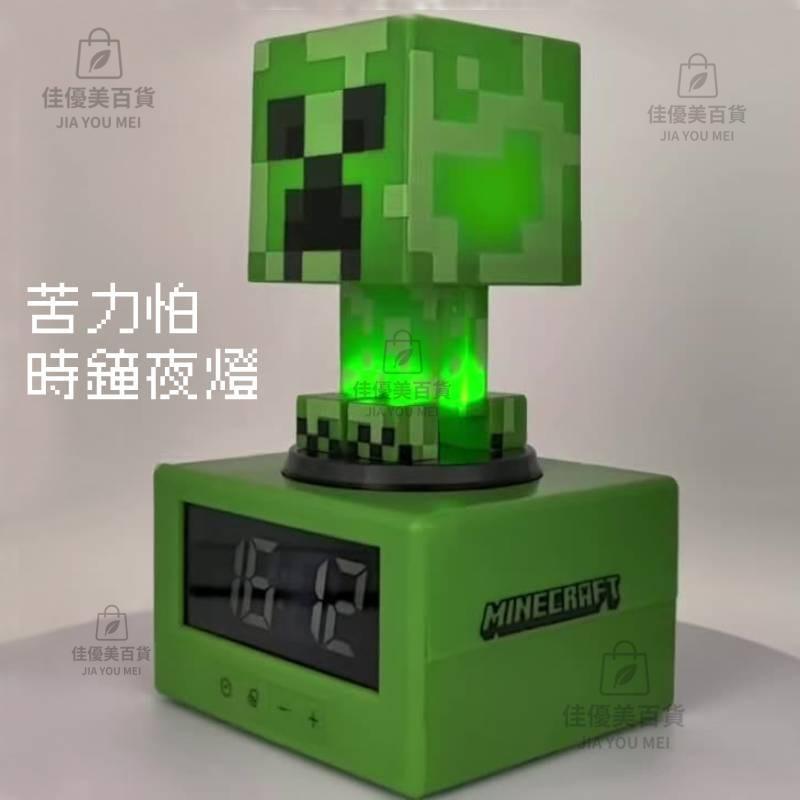 苦力怕時鐘夜燈 我的世界夜燈時鐘 電子時鐘小夜燈 趣味苦力怕公仔時鐘 苦力怕鬧鐘燈 可發光時鐘燈 桌面擺件裝飾夜燈