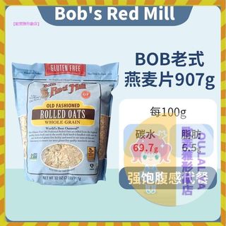 【歐萊雅形象店】美國Bob's Red Mill/鮑勃紅磨坊傳統老式燕麥片即食無麩質燕麥鮑勃紅磨坊傳統老式燕麥片