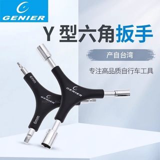 臺灣出貨 可開發票 臺產GENIER三叉型 內六角扳手 Y型內六角套筒 自行車修理工具