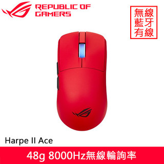 ASUS 華碩 ROG Harpe II Ace 無線電競滑鼠 巖漿紅送滑鼠墊