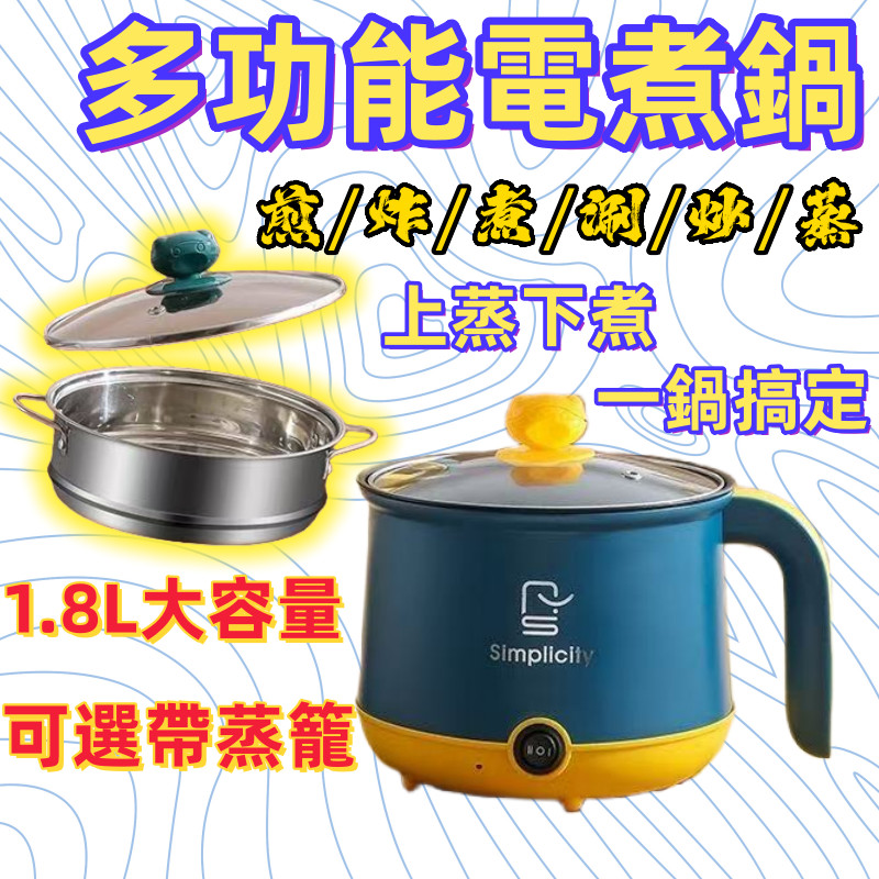 【隔日達✨上蒸下煮】多功能電煮鍋 110V電火鍋 美食鍋蒸籠  迷你小電鍋 不銹鋼煮鍋 泡麵鍋 電蒸鍋 小米 宿舍快煮鍋