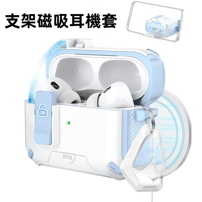 隱形支架耳機套 自動彈蓋 鎖扣耳機殼 適用於 AirPods 4 3 2 1 Pro 3 新三代 蘋果耳機套 防摔耳機套