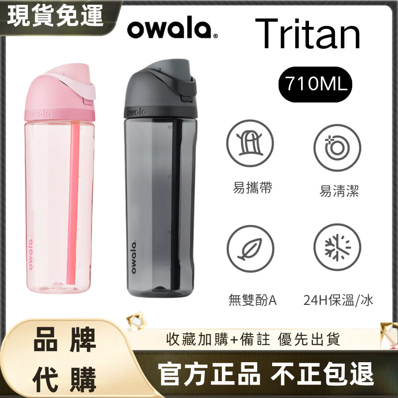 【現貨 隔日達】FreeSip Tritan 防漏 雙飲 透明 owala水壺 吸管 好市多 輕量 即飲