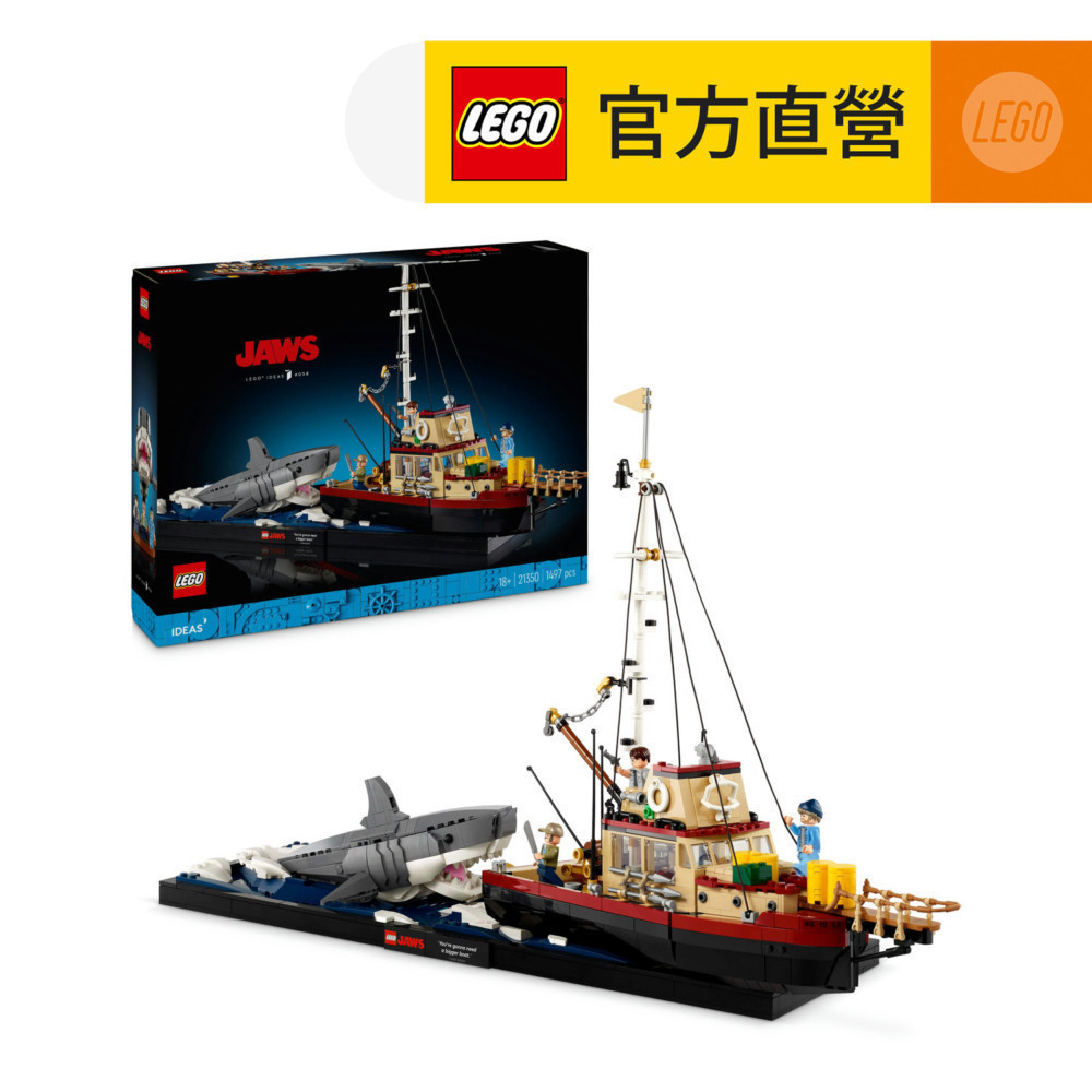 【LEGO樂高】IDEAS 21350 《大白鯊》(大白鯊 模型)