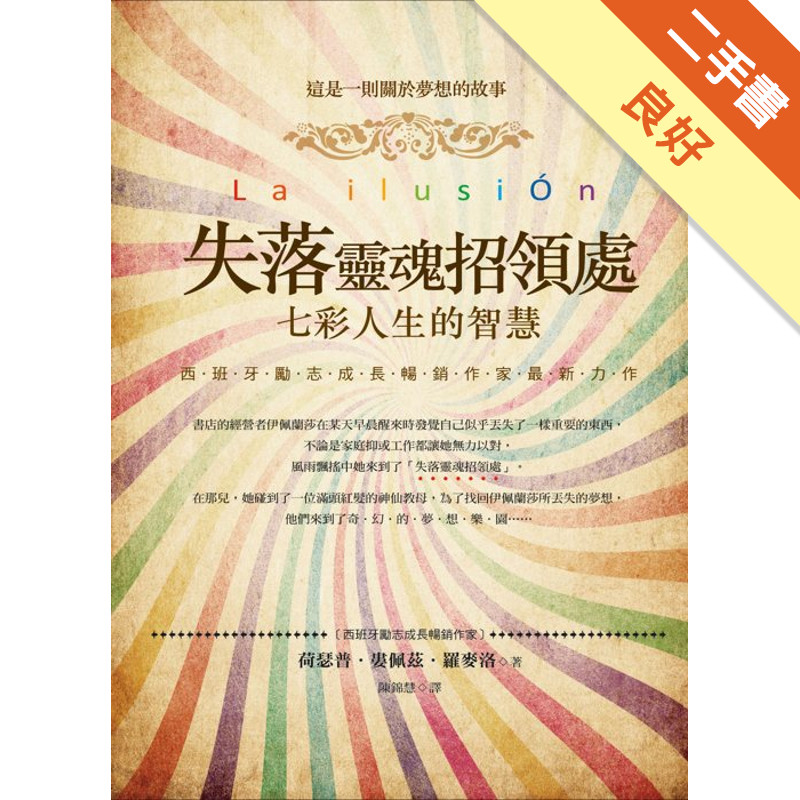 失落靈魂招領處[二手書_良好]11318478089 TAAZE讀冊生活網路書店