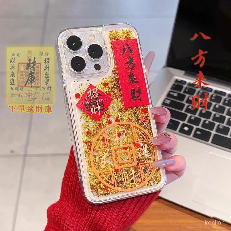 結緣品🙏順風順水蘋果16promax流沙手機殻iPhone15新款14創意13新年12軟殻
