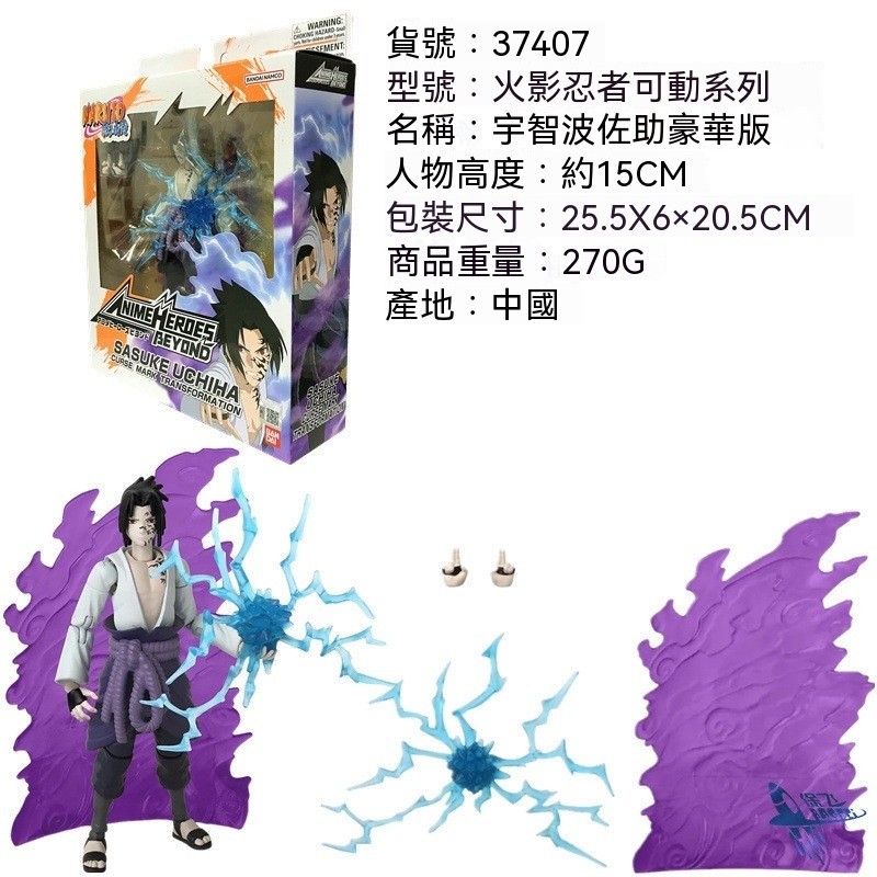 正版BANDAI萬代可動火影忍者動 佐助豪華版 萬代關節可動公子 可動 卡卡西 旋渦鳴人 宇智波佐助 水門 小櫻公仔正版