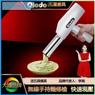 可開發票 品牌電動面條機全自動麵條槍家用充電式手拿簡易靜音壓面機電動製麵條機 麵條機 壓麵機 便攜式壓麵機