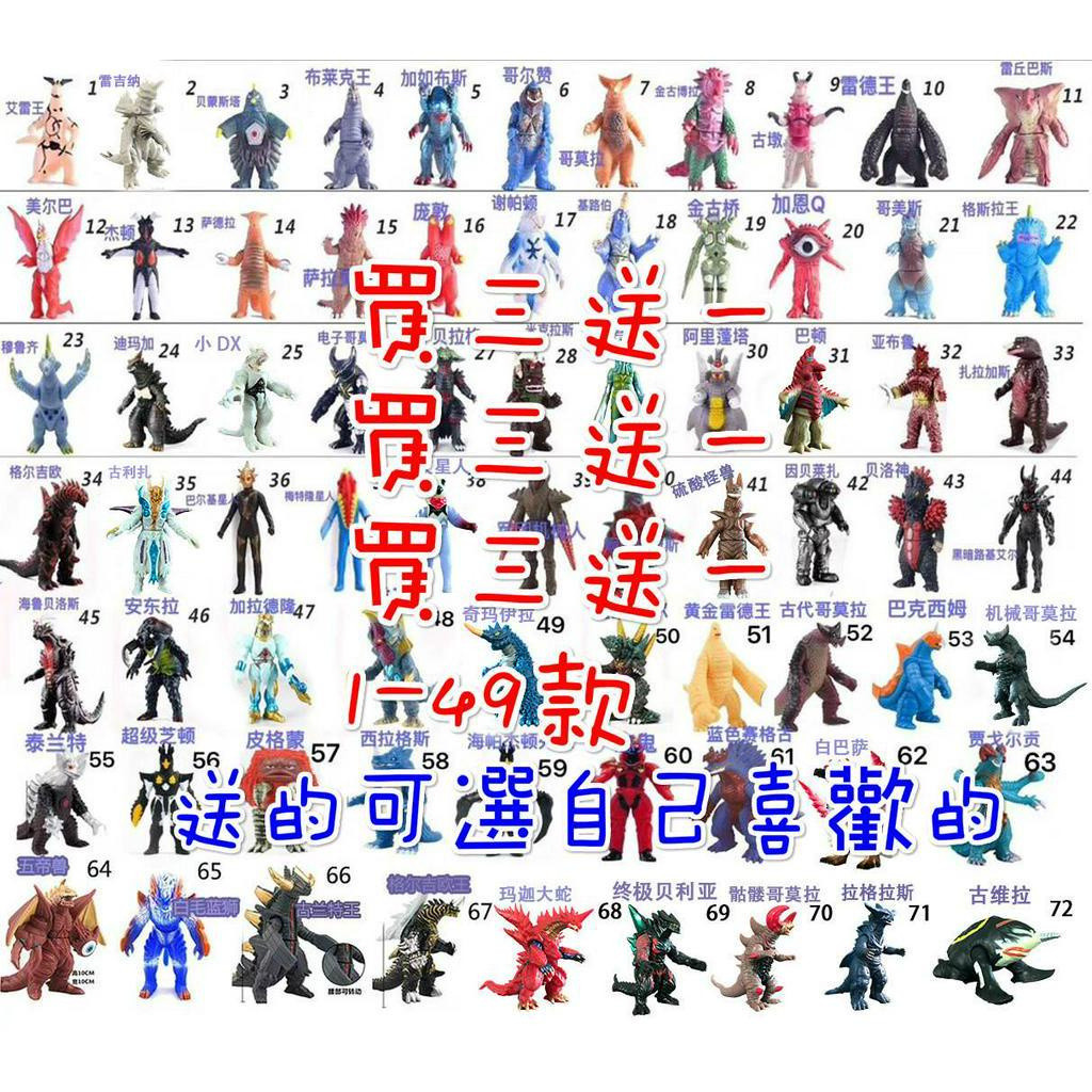 現貨秒殺 買三送一 1號鏈接 超人力霸王 奧特曼 中小號 奧特曼玩具 怪獸 兒童玩具 軟膠怪獸 怪獸 哥斯拉 怪獸玩具
