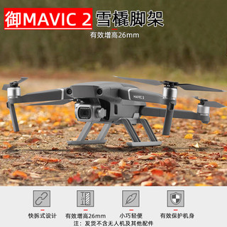 適用於大疆禦2增高腳架起落架MAVIC 2PRO雪橇腳架加高加長配件