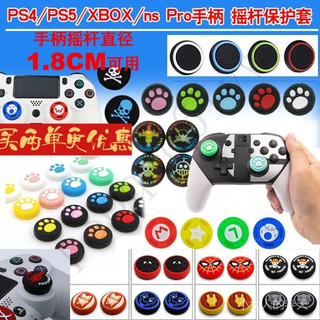 【可開發票】PS4手柄搖桿帽NS pro保護套Xbox360矽膠PS5北通series主題帽貓爪
