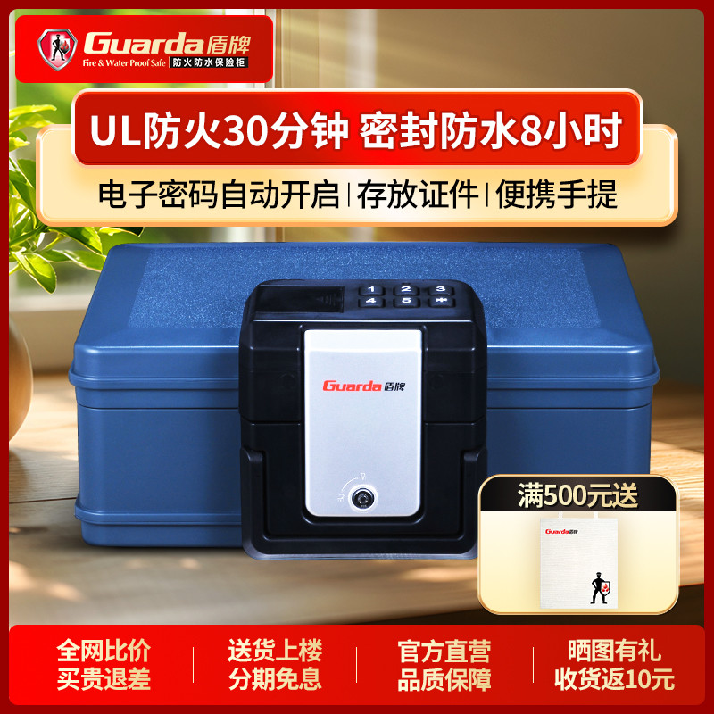 盾牌防火保險箱家用防水辦公小型便攜手提A4證件文件收納保管電子密碼鎖保管箱車用迷你夾萬2017DC耐高溫