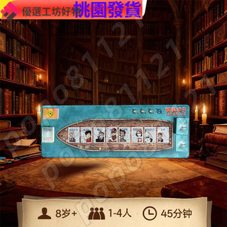 桌遊 駭浪求生 救生艇 lifeboat 桌遊牌墊 playmat 策略桌遊 桌遊遊戲 桌面遊戲 遊戲紙牌 經典桌遊