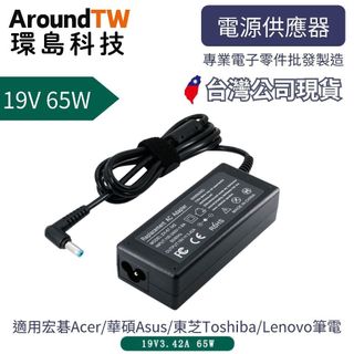 【環島科技】適用華碩ASUS 筆記型電腦19V 3.42A 電源供應器 65W DC5.5*2.5 變壓器