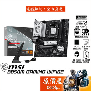 MSI微星 B850M GAMING WIFI6E【M-ATX/AM5腳位】主機板/原價屋