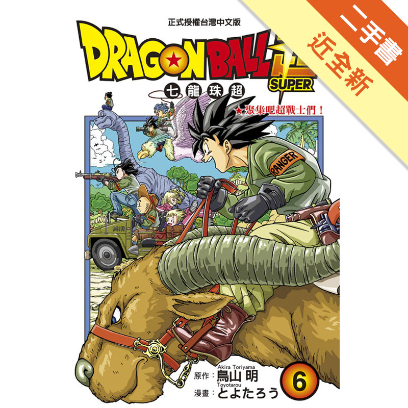 DRAGON BALL超 七龍珠超（6）[二手書_近全新]11318474951 TAAZE讀冊生活網路書店