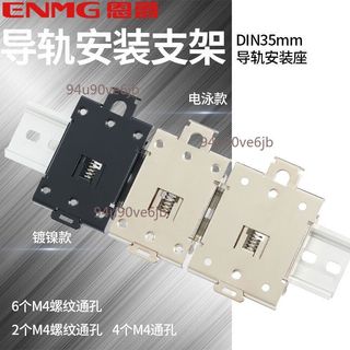 【附發票】35mm DIN導軌電器元件安裝架 R99-12K電泳黑色 M4×6螺紋通孔支架