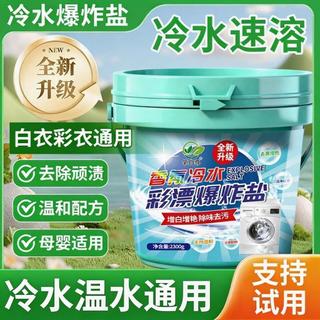 優選✨臺灣出貨🚚花香冷水彩漂爆炸鹽正品強力去污漬去黃增白除黴洗衣粉白綵衣通用