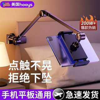 好意詩懶人支架手機平板通用支架ipad懸臂床頭宿舍追劇神器