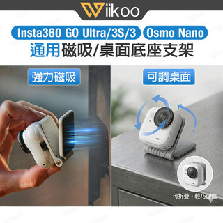 【台灣現貨】 Insta360 GO Ultra/3S/3/Osmo Nano磁吸轉接底座 桌面摺疊支架 轉接底座 配件