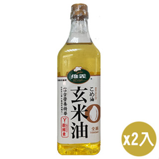 維義 玄米油(1000ml)2入組【愛買】