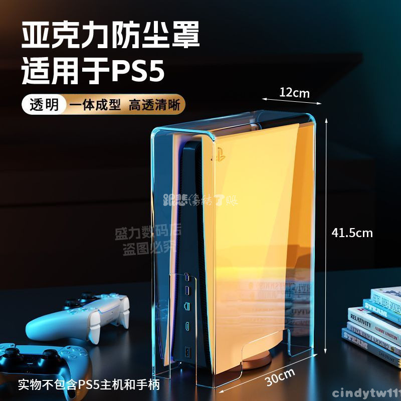 台出🎮│Pro/Slim/PS5老款主機罩透明防塵罩遊戲機配件套通用橫版一體全包 PS5周邊配件 PS5周邊物料 PS