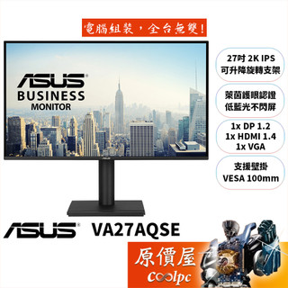 ASUS華碩 VA27AQSE【27吋】螢幕/IPS/2K/75Hz/升降旋轉支架/原價屋【廠商直送】