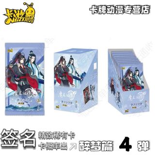 【動漫周邊-禮物嚴選】卡遊魔道祖師卡片醉夢篇第4彈魏無羨藍忘機週邊珍藏盲盒卡牌