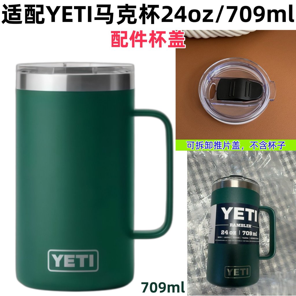 適配YETI RAMBLER 24oz/709ml不鏽鋼馬克杯 配件 密封防漏水杯蓋