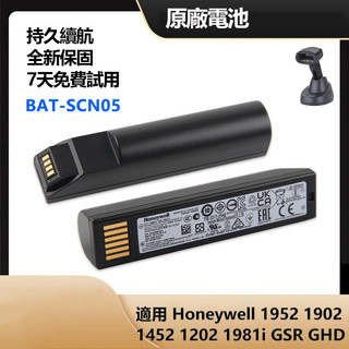 霍尼韋爾Honeywell Xenon 1902 1952 1452 1202 1981 掃描槍電池 BAT-SCN05