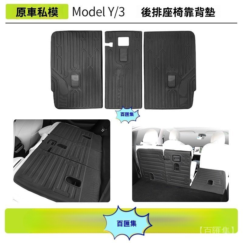 汽車用品 Tesla 特斯拉 内飾配件 尾箱墊 適用特斯拉modely/3後排座椅靠背墊TPE靠背一體式尾箱墊