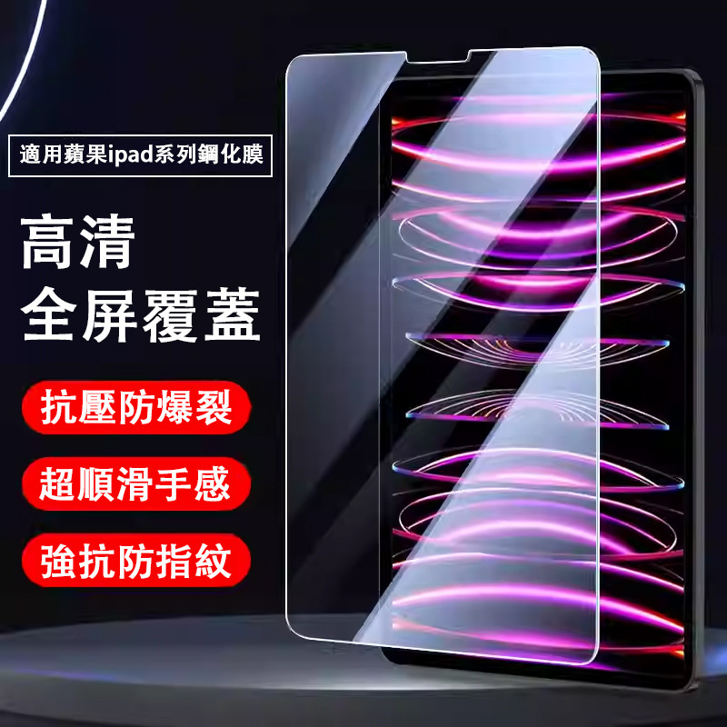 iPad藍光護眼 玻璃貼適用Air 8 A16 Pro 11吋 M5 11 10 9 7 6 5 4 mini平板玻璃貼