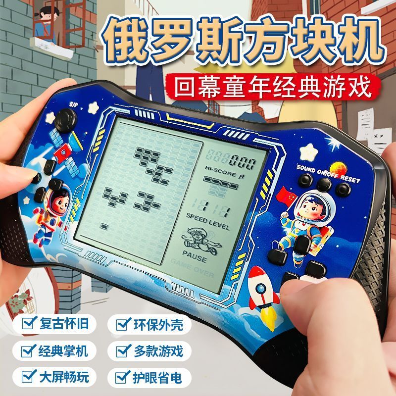 俄羅斯方塊遊戲機手持掌機懷舊童年復古經典復古大屏3益智6歲3.21俄羅斯方塊遊戲機手持復古經典高清老式大屏3拼圖6歲3.
