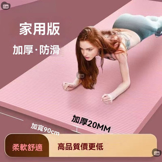 瑜珈墊加厚 20mm TPE瑜珈墊贈送收納袋+綁帶 SGS檢測運動墊 超慢跑墊 NBR環保瑜珈墊 健身墊