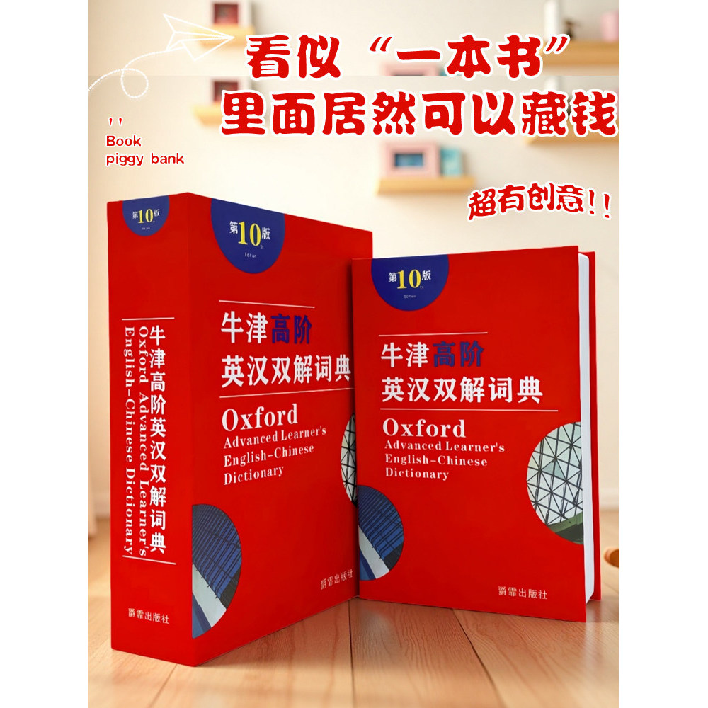 Ω書本保險箱T現貨 書本 保險箱 帶鎖  密碼盒  子儲錢罐  存錢罐  收納家用的錢箱小型牛津詞典