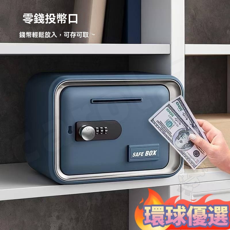 小型保險箱 保險箱 保險櫃 密碼存錢筒 投幣櫃 密碼保險箱 迷你保險箱 電子密碼箱 家用保險箱 存錢筒提款機