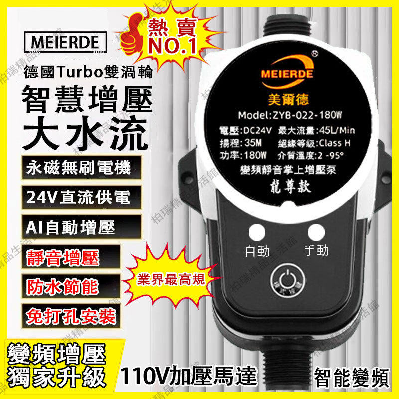 🔥現貨隔日達🔥110V熱水器加壓泵 家用自來水增壓泵 升級260W 靜音馬達 熱水器加壓馬達 洗衣機增壓器 智能增壓泵