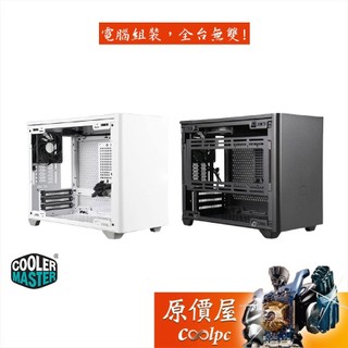 Cooler Master酷碼 MasterBox NR200 ITX/SFX規格/機殼/原價屋