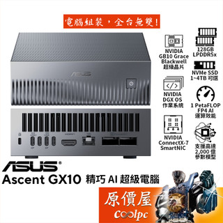 ASUS華碩 Ascent GX10 輕巧AI 超級電腦/桌上型主機/原價屋【客訂商品】